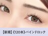 ワタナベ指名限定【バインドロック】上120本　【￥8290】[秋田駅]