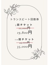 オフ(off)/痩身お得な回数券