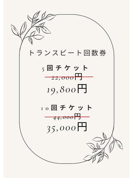 オフ(off)/痩身お得な回数券