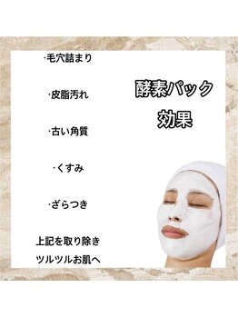 ディオーネ 岸和田店(Dione)/酵素パック