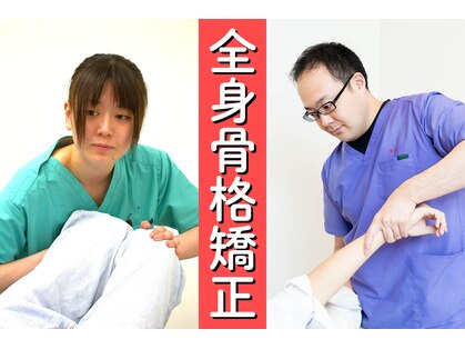 春風堂接骨院 保谷院の写真