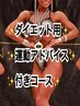 ♪ダイエットを目指す方専用♪運動コーチングネイルコース¥12000→¥9000