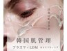 【韓国肌管理】プラズマシャワー＋LDM水玉リフティング ¥12000→¥8800