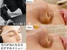 頑固な毛穴を徹底改善！美肌WAX脱毛＆毛穴スキンクリーニング¥17,600→