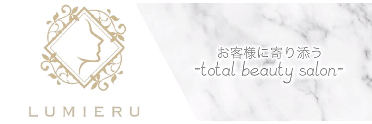ルミエール(LUMIERU)のサロンヘッダー