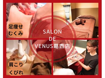 サロンド ヴィーナス 葛西店