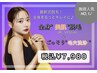 【豪華】全身美肌脱毛(顔,VIO込み)＋ゴッソリ毛穴洗浄(15名様限定)