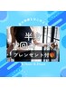 【夏に向けて】半身痩身エステ12回コースプレゼント付60分