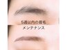 5週間以内【眉毛wax＋眉毛脱色】通常価格￥6490→￥5500 