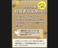 男前脱毛 菰野店