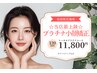 ☆最上級☆ト-タルプラチナ小顔矯正/初回120分¥11800[横浜/小顔矯正/横浜駅]