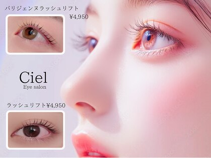 シエル(Ciel)の写真