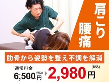 ココカラ整体院