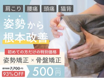 柏整体院【骨盤矯正/姿勢矯正/肩こり/腰痛/整体/肩甲骨】【1/13 OPEN（予定）】 