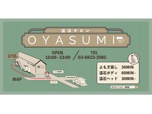 おやすみ処(OYASUMI処)/看板