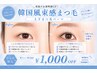 《鈴木担当》5,6月限定！11,000→10,000上下まつげパーマ/圧倒的ぱっちり感