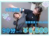 【6月限定!】1番人気の90分コース 筋膜リリース×ストレッチ 8800円オフ!