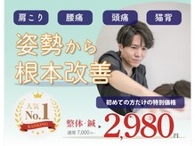 さざれ整体院 大垣店