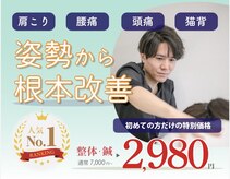 さざれ整体院 大垣店