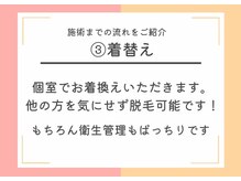 パールプラス 松山空港通店/3.お着替え