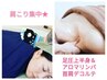 【首肩こり巻き肩集中改善】足圧上半身＆首肩デコルテリンパ6800円