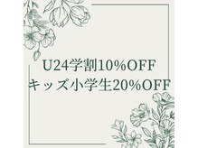 エムグラッティチュード(M gratitude)/U24学割、キッズ脱毛更に割引！