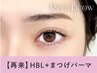 【新規同価格★1月31日迄】眉毛パ-マHBL+まつ毛パ-マ【¥6990】[名古屋]