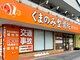 くまのみ整体院 蓮田駅前院の写真