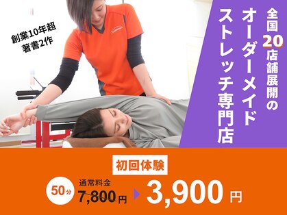 ストレチックス 春日後楽園店の写真