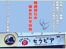 セラピア 大村店(SeraPia)