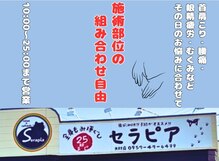 セラピア 大村店(SeraPia)