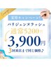★夏得キャンペーン★パリジェンヌ or カール（上まつパ）【新規～３回目迄】