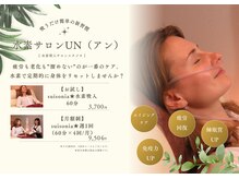 水素サロン アン(un)