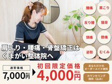 くまがい整体院 若松店