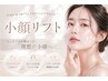 ララピール×切らない小顔美肌リフト♪