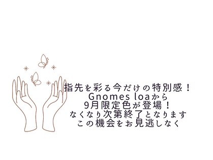 ビューティーラウンジ ノームロア(Gnomes loa)の写真