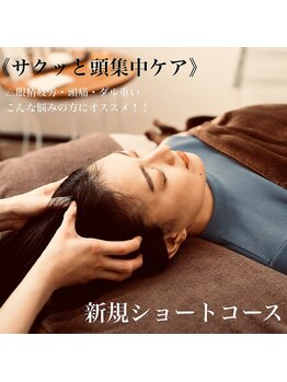 グレースフィオーレ 南越谷店(gracefiore)の写真/眠ってしまうほど心地いいすっきり整える大人のヘッドスパ。頭特化の4900円のショートコースあり。