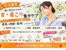 【10月限定!!】その肩こり放置しないで★肩こり専門プログラム8250円→1980円