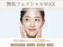 トゥウィーサロン 梅田(Tweesalon)/ツヤ肌フェイシャルワックス