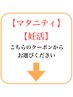 【マタニティ、妊活】にお悩みの方はこちら↓↓↓