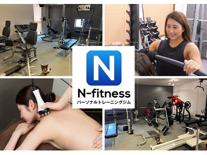 エヌフィットネス(N-fitness)の写真