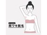 《レディース》【4週以内の再来で20%OFF】両ワキ脱毛¥2200→¥1750