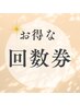 【お得な回数券】米ヒバスチームバス30分×5回 ¥30000→¥25000 (1回¥5000)