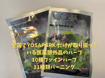 ヨサパーク メリー(YOSA PARK merry)/ルルオンで使うハーブ