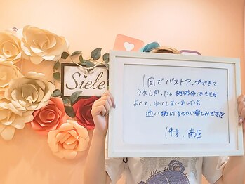 シエル(Siele)/広島バストケアサロン【口コミ】