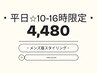 《平日★10-16時限定》メンズ特化骨格分析　美眉スタイリング【WAX込】¥4480