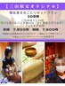 ★【男性】【三山限定オリジナル】全身まるごとリセット105分♪