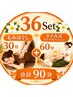 【ほぐして伸ばす36Set】もみほぐし30分+タイ古式リラクゼーション60分￥7,600