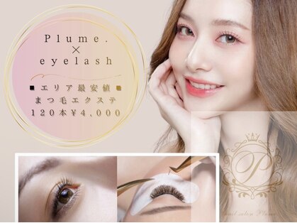 プリュム(Plume.)の写真
