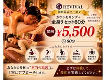 リヴァイヴァル(REVIVAL)の雰囲気(まずは初回体験5,500円【広島市/南区/もみほぐし/マッサージ】)